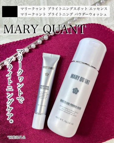 マリークヮント ブライトニング スポット エッセンス/MARY QUANT/美容液を使ったクチコミ（1枚目）