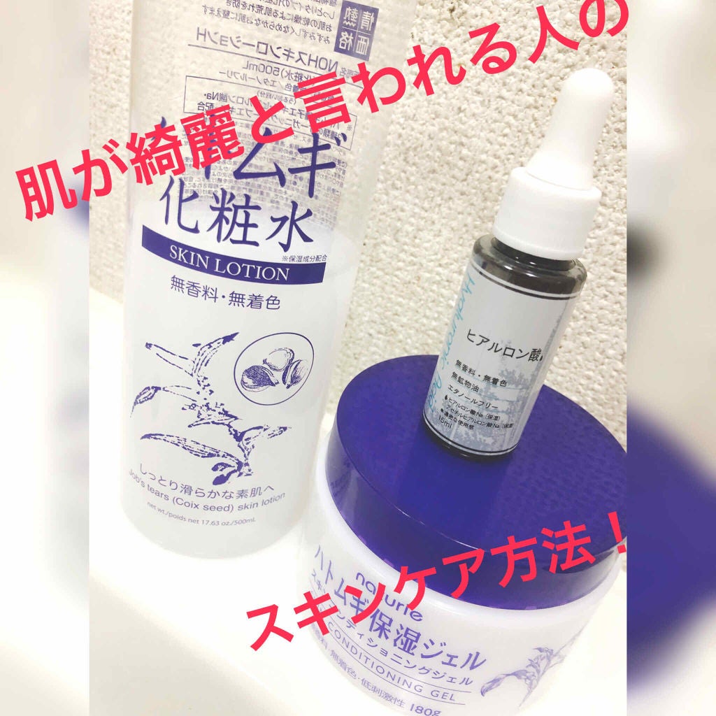 ハトムギ保湿ジェル(ナチュリエ スキンコンディショニングジェル)/ナチュリエ/美容液を使ったクチコミ(1枚目)