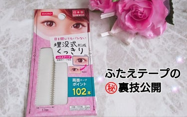 アイテープ 埋没式両面テープ|DAISOの使い方を徹底解説 - 超優秀!100