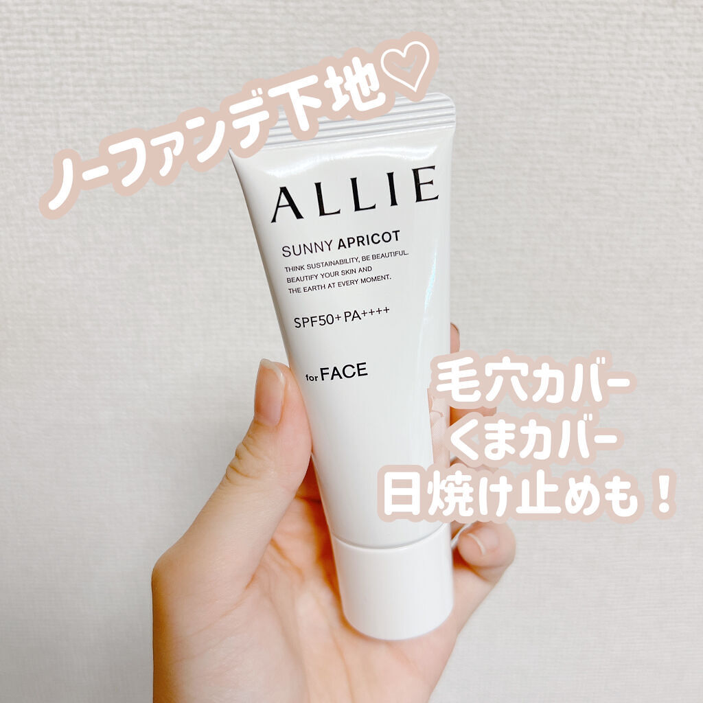 アリィー クロノビューティ カラーチューニングUV/アリィー/日焼け止めクリームを使ったクチコミ（1枚目）