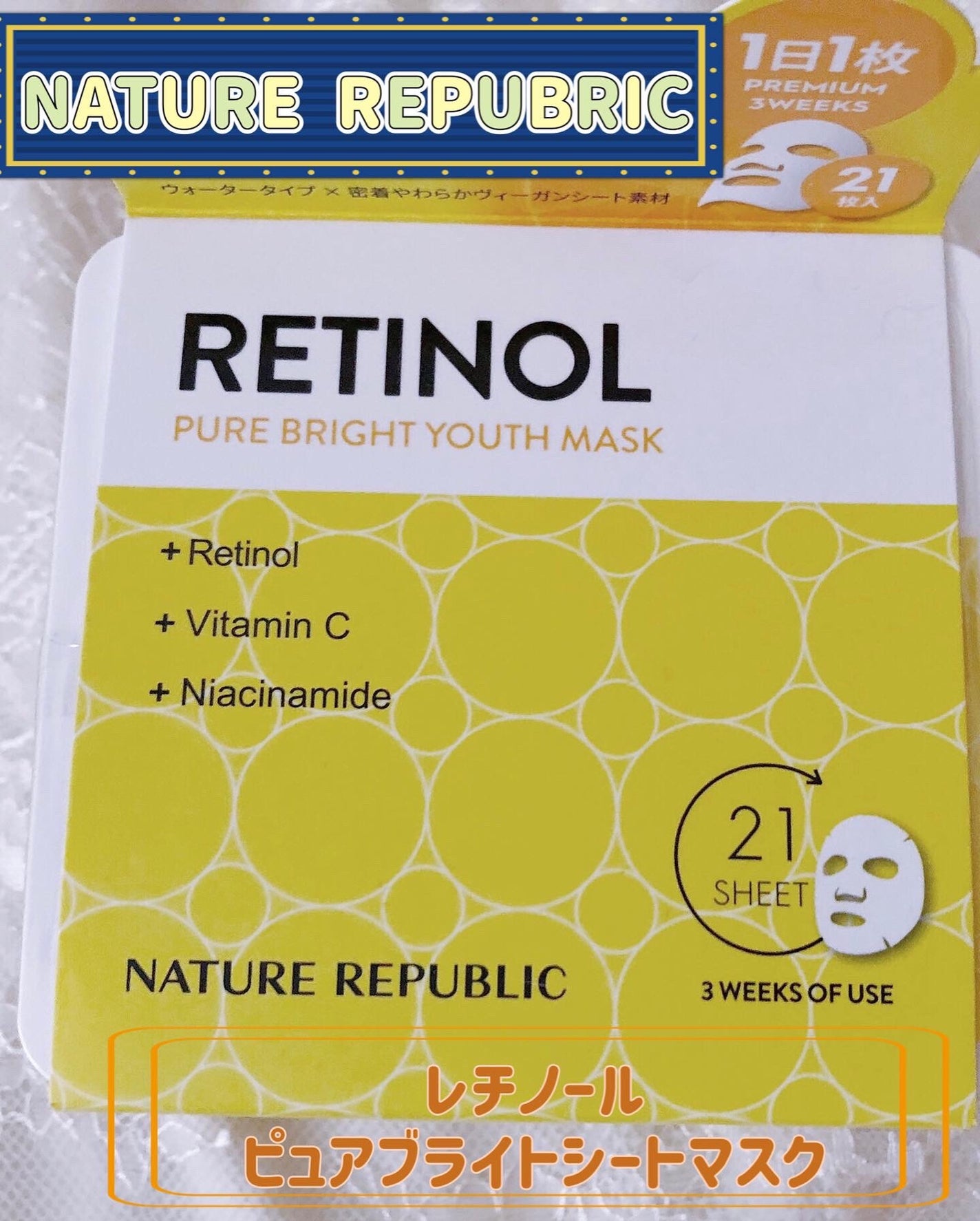 キューブマスク レチノール/ネイチャーリパブリック/シートマスク・パックを使ったクチコミ(1枚目)