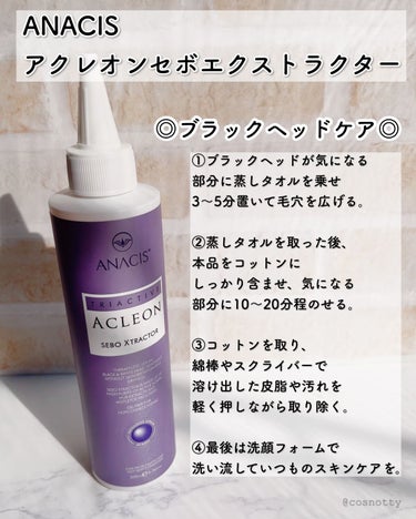 アクレオンセボエクストラクター/ANACIS/その他スキンケアを使ったクチコミ（2枚目）