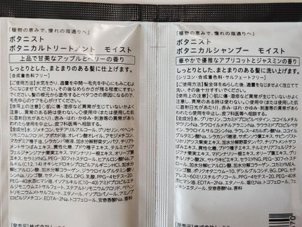 ボタニカルシャンプー ダメージケア/BOTANIST/市販シャンプーを使ったクチコミ(3枚目)