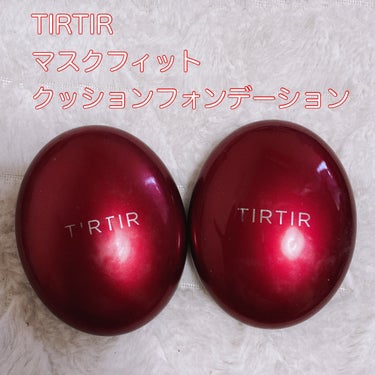 マスク フィット レッド クッション/TIRTIR(ティルティル)/クッションファンデーションを使ったクチコミ（1枚目）