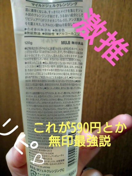 マイルドジェルクレンジング/無印良品/クレンジングジェルを使ったクチコミ(2枚目)