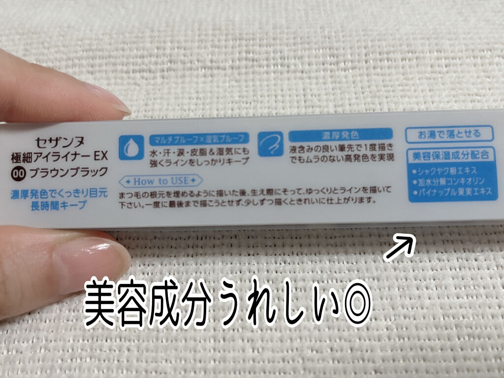 極細アイライナーEX/CEZANNE/リキッドアイライナーを使ったクチコミ（2枚目）