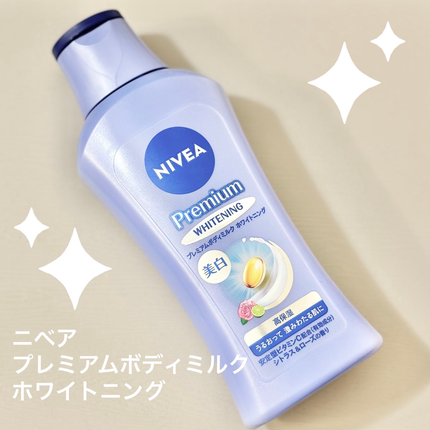 プレミアムボディミルク ホワイトニング【医薬部外品】 /ニベア/ボディミルクを使ったクチコミ(1枚目)