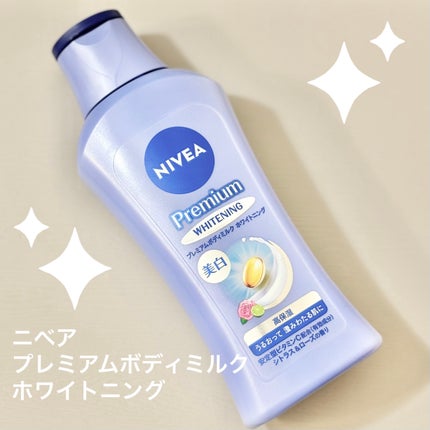 プレミアムボディミルク ホワイトニング【医薬部外品】 /ニベア/ボディミルクを使ったクチコミ(1枚目)
