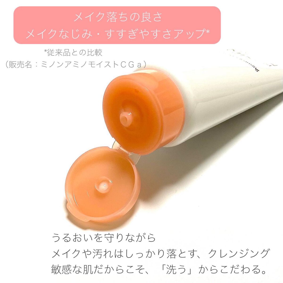 ミノン アミノモイスト モイストミルキィ クレンジング/ミノン/ミルククレンジングを使ったクチコミ(2枚目)