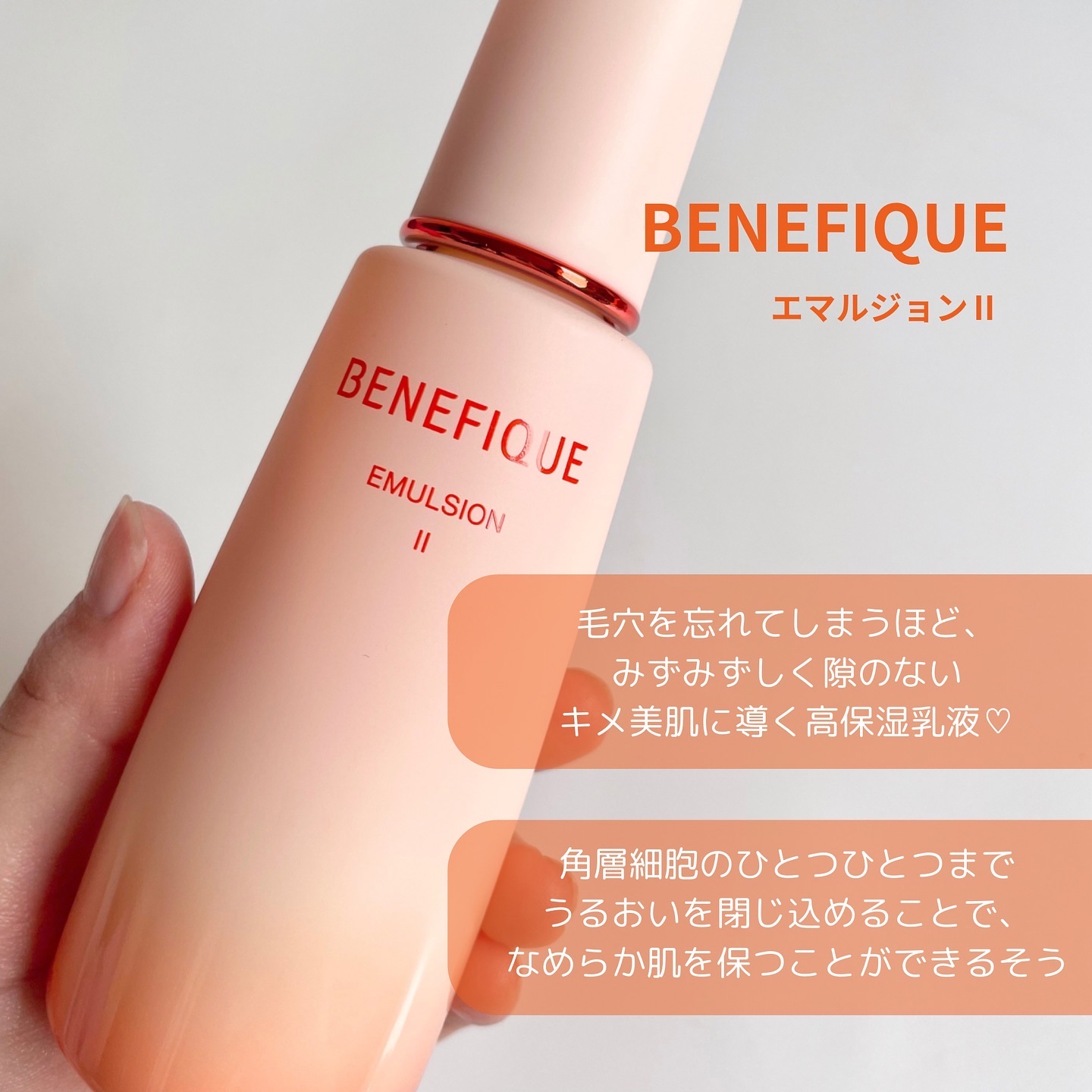 ベネフィーク エマルジョン Ⅱ/BENEFIQUE/乳液を使ったクチコミ（2枚目）