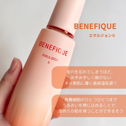 ベネフィーク エマルジョン Ⅱ/BENEFIQUE/乳液を使ったクチコミ(2枚目)