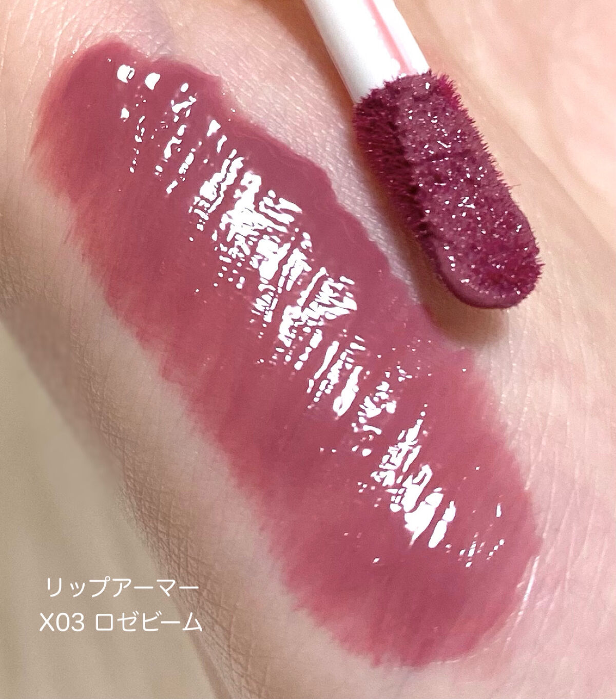 リップアーマーⅩ/KiSS/口紅を使ったクチコミ（1枚目）