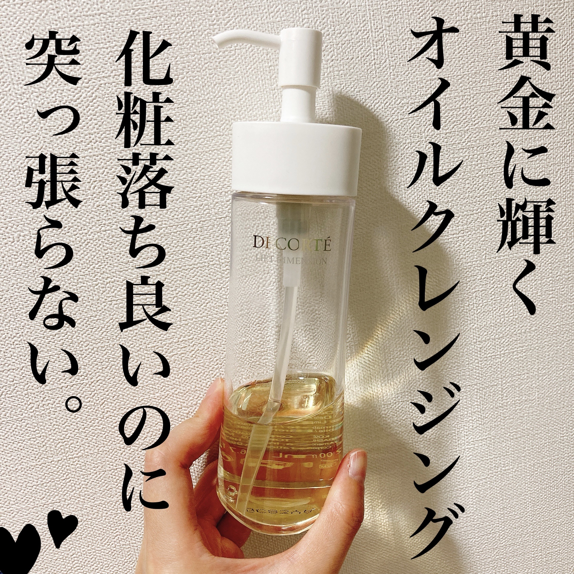 リフトディメンション スムージング クレンジングオイル/DECORTÉ/オイルクレンジングを使ったクチコミ（1枚目）