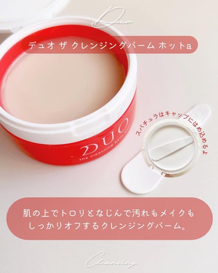 デュオ ザ クレンジングバーム ホットa/DUO/クレンジングバームを使ったクチコミ(2枚目)