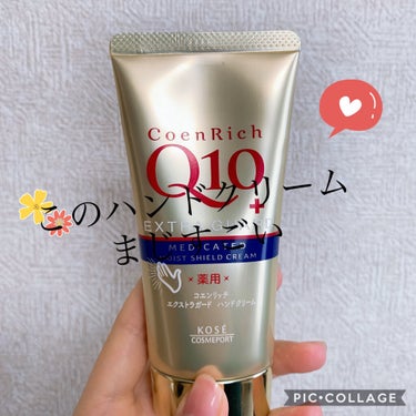 🌸コエンリッチQ10 薬用エクストラガード ハンドクリーム🌸

ハンドクリーム難民だった私が、これからこれしか使わなくなるんじゃないかと思うぐらい好きになったハンドクリームです🥰

まずびっくりしたのが