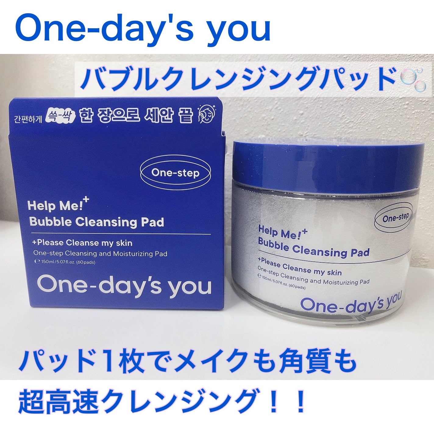 バブルクレンジングパッド/One-day's you/クレンジングシートを使ったクチコミ(1枚目)