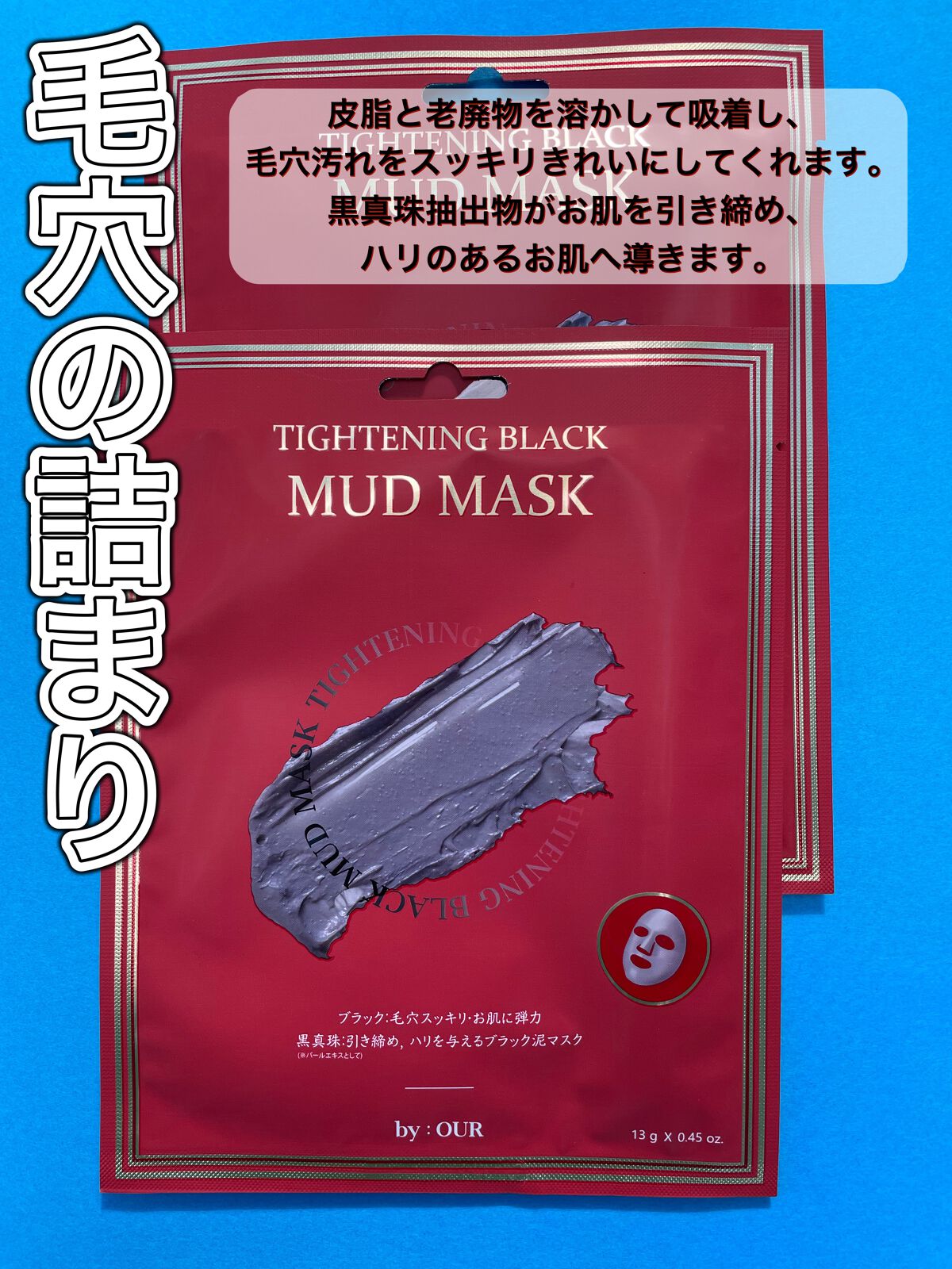 タイトニングブラック マッドマスク/by : OUR/シートマスク・パックを使ったクチコミ（2枚目）