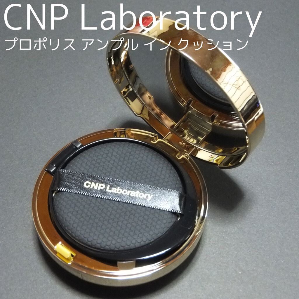 プロポリスアンプルインクッション #23ナチュラルベージュ/CNP Laboratory/クッションファンデーションを使ったクチコミ（2枚目）