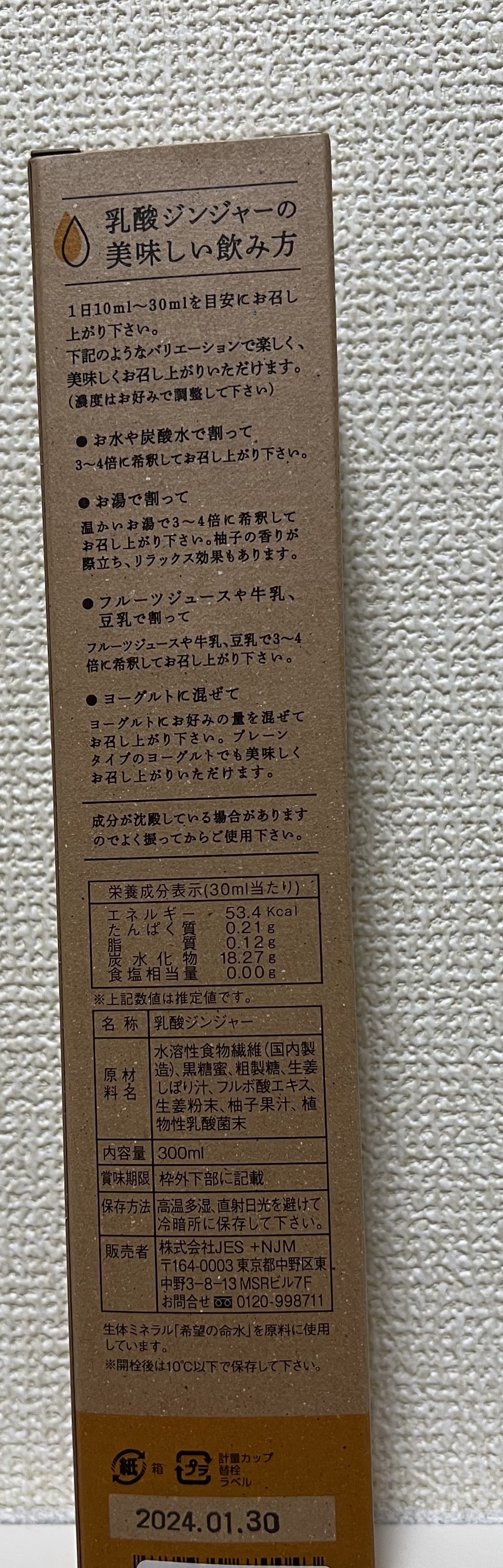 生姜シロップ 乳酸ジンジャー 10ｍL×15包/乳酸ジンジャー/乳酸菌飲料を使ったクチコミ（2枚目）