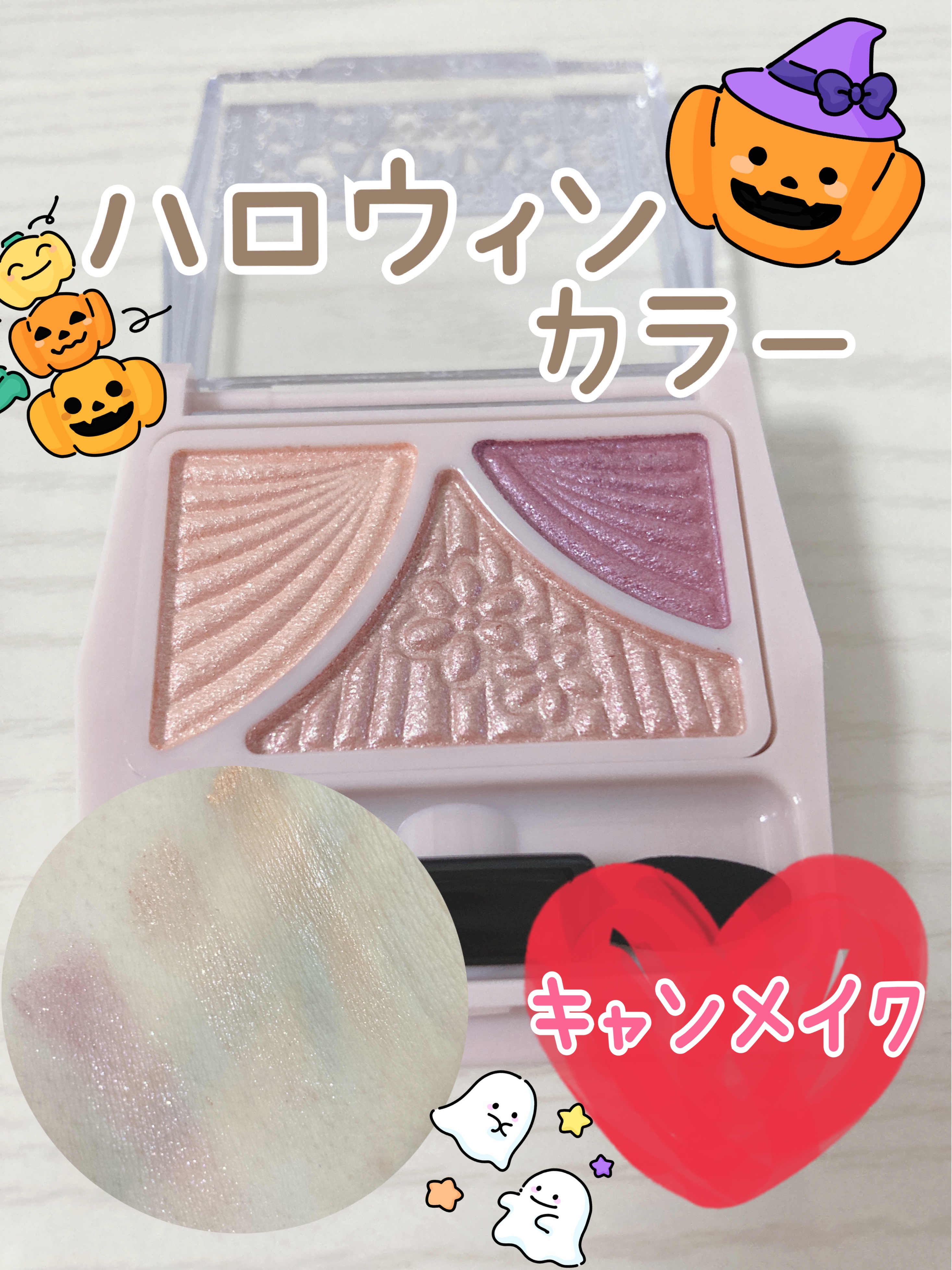 ジューシーピュアアイズ/キャンメイク/アイシャドウパレットを使ったクチコミ（1枚目）