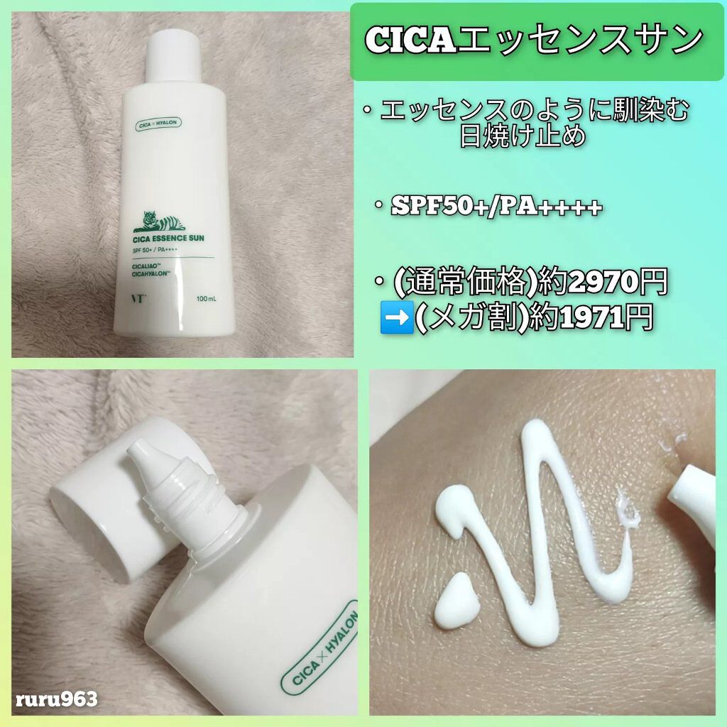 CICA エッセンスサン/VT/日焼け止めローションを使ったクチコミ（2枚目）