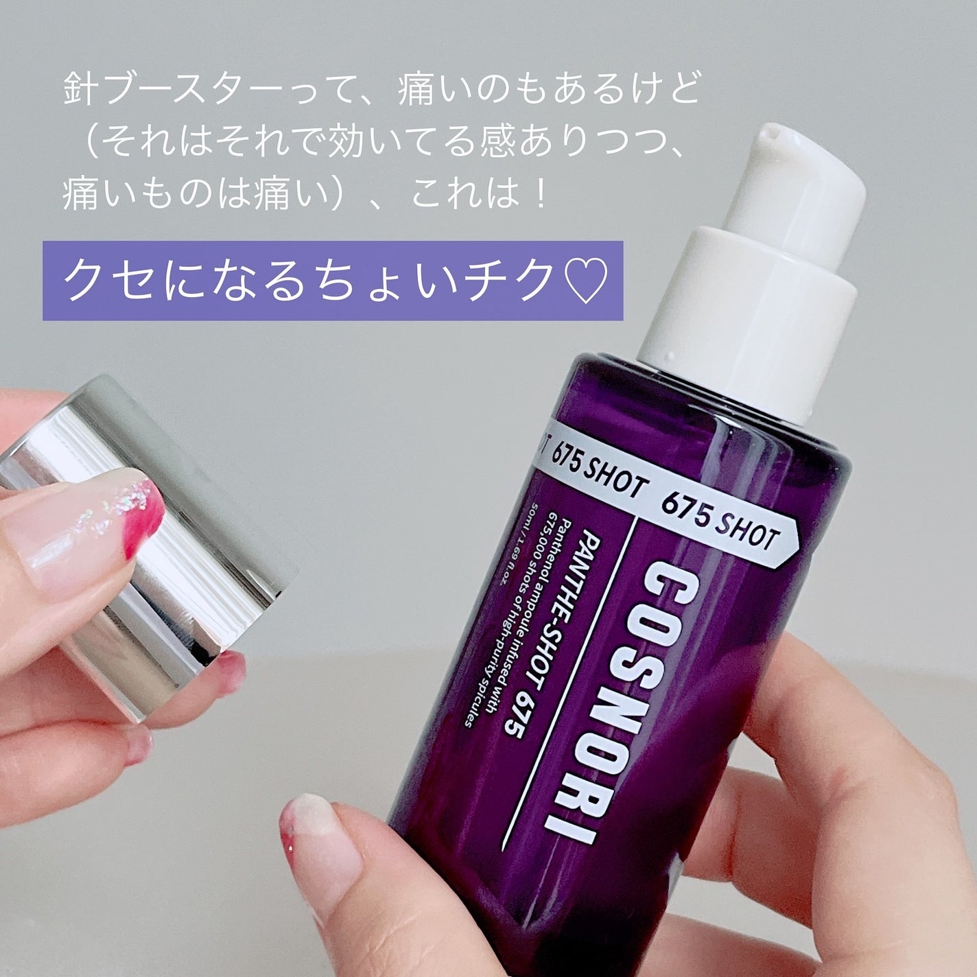 パンテショット675/COSNORI/美容液を使ったクチコミ(3枚目)