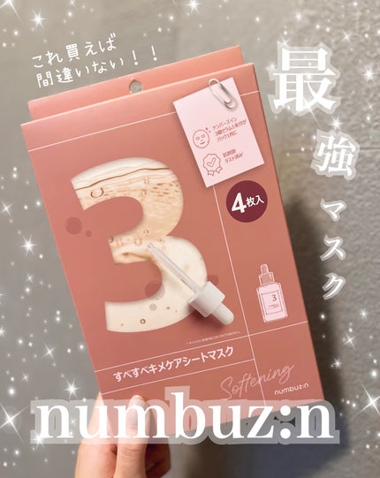 3番 すべすべキメケアシートマスク/numbuzin/シートマスク・パックを使ったクチコミ(1枚目)