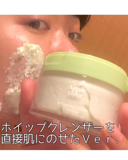 アップルサイダークリームホイップクレンザー/Ariul/クレンジングクリームを使ったクチコミ(6枚目)