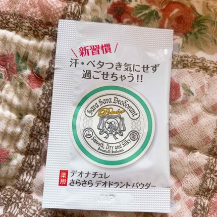 薬用さらさらデオドラントパウダー/デオナチュレ/デオドラント・制汗剤を使ったクチコミ(1枚目)