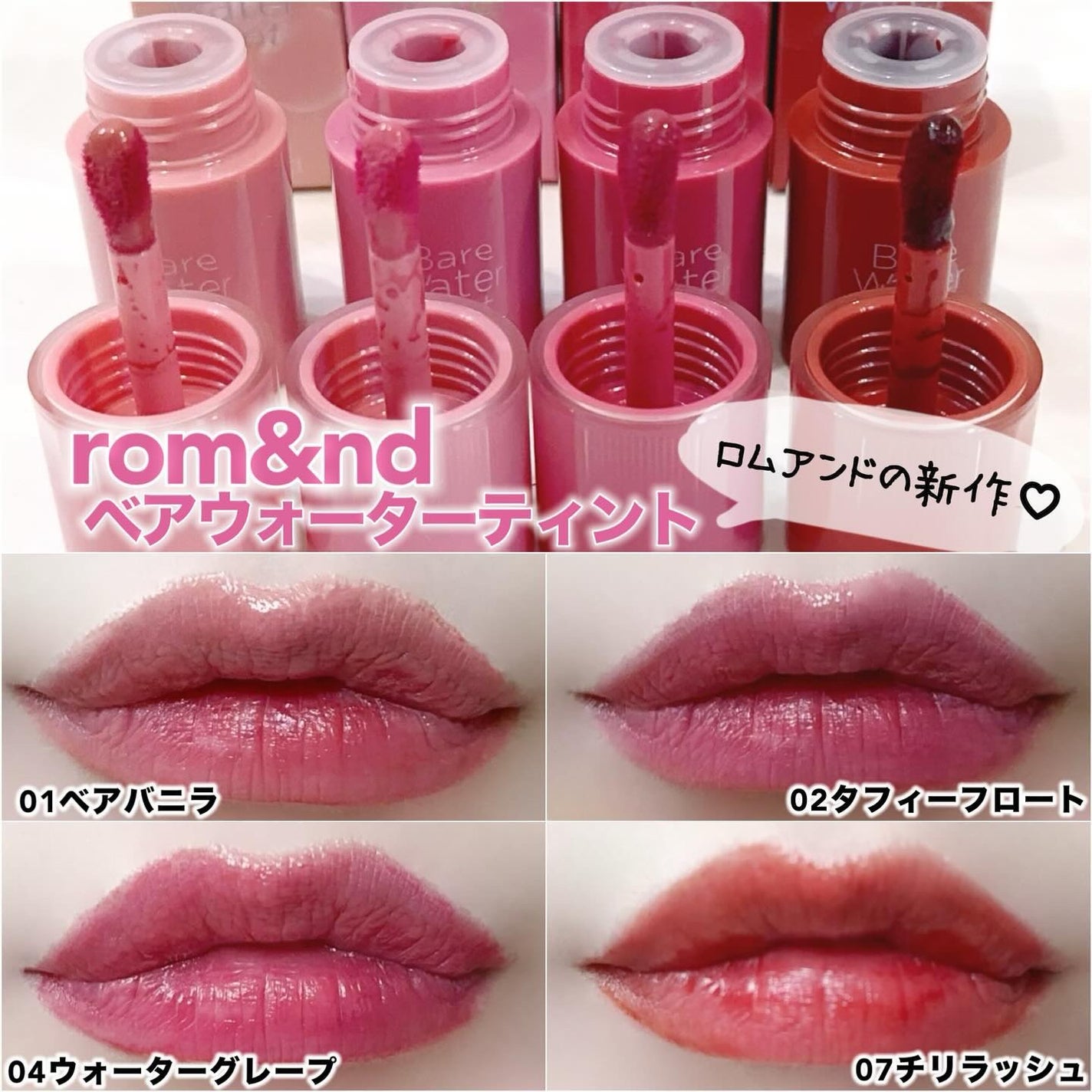 ベアムルティント/rom&nd/リップティントを使ったクチコミ(1枚目)