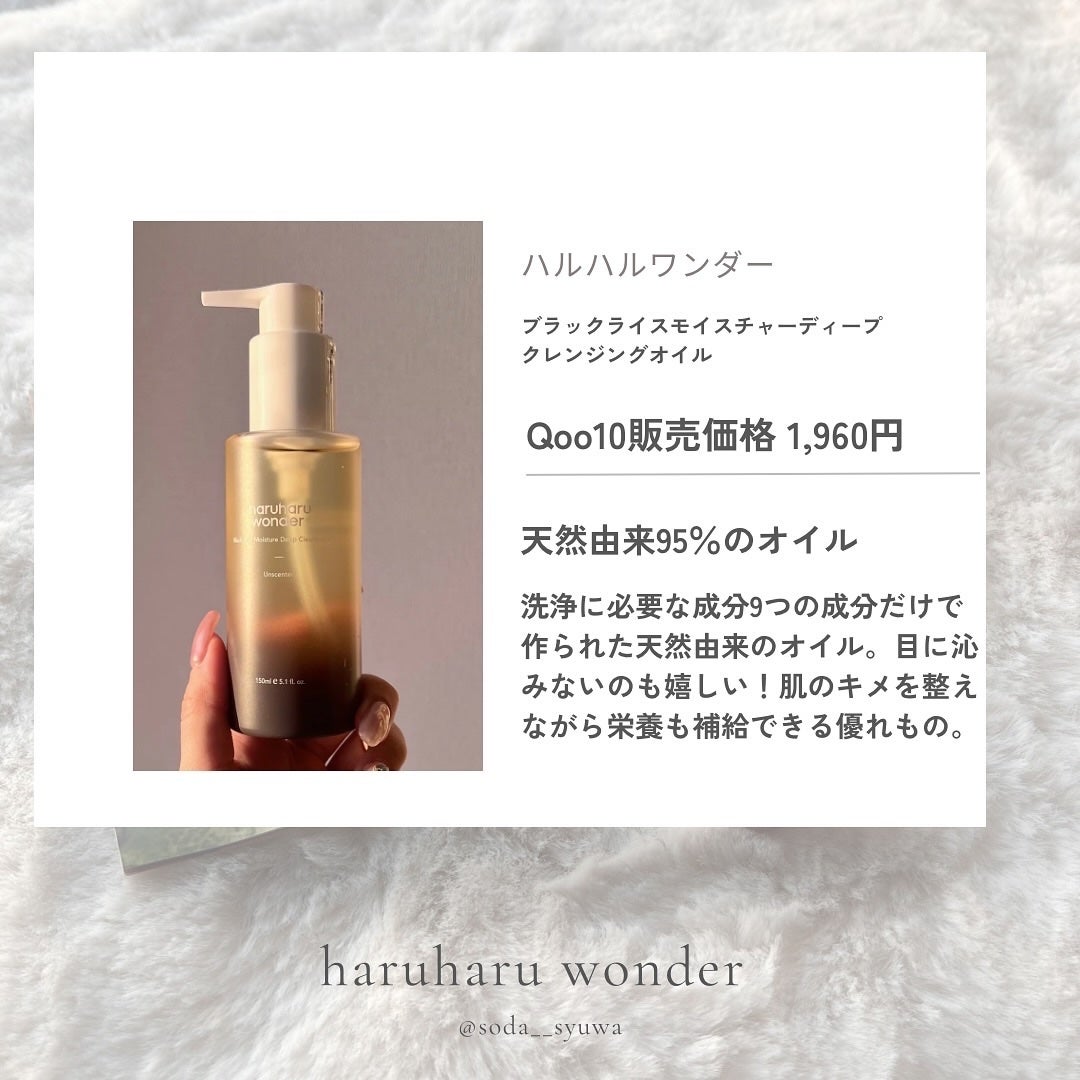 ブラックライス モイスチャー ディープクレンジングオイル/haruharu wonder/オイルクレンジングを使ったクチコミ(5枚目)