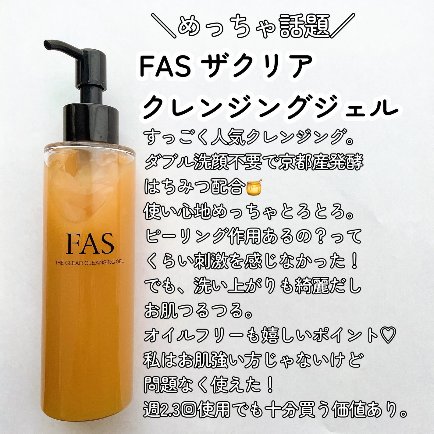 FAS ザ クリア クレンジングジェル/FAS/クレンジングジェルを使ったクチコミ(2枚目)
