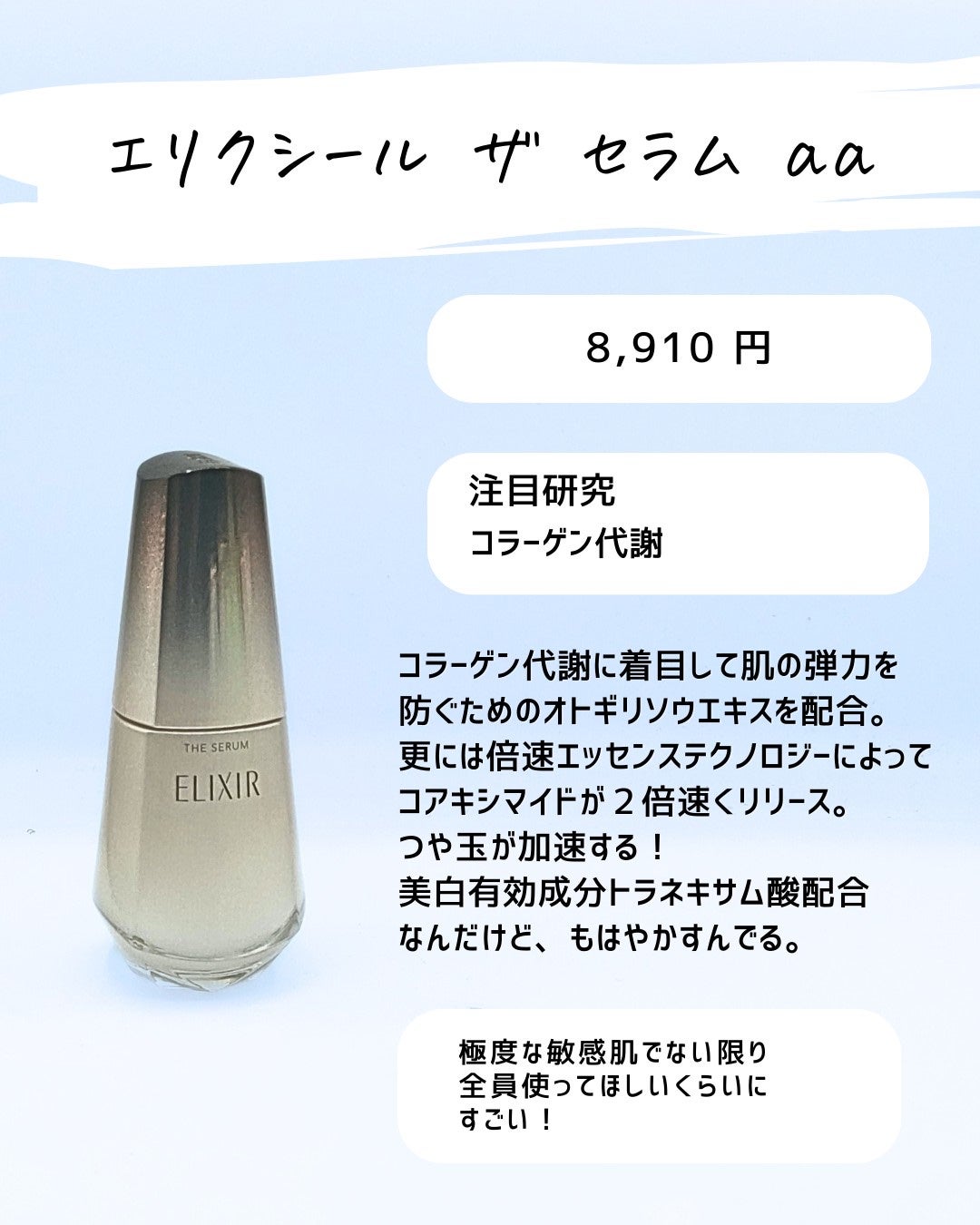 とまと村長@化粧品研究者 on LIPS 「エリクシールの最近の研究がやばいので改めておさらい!エリクシー..」(6枚目)