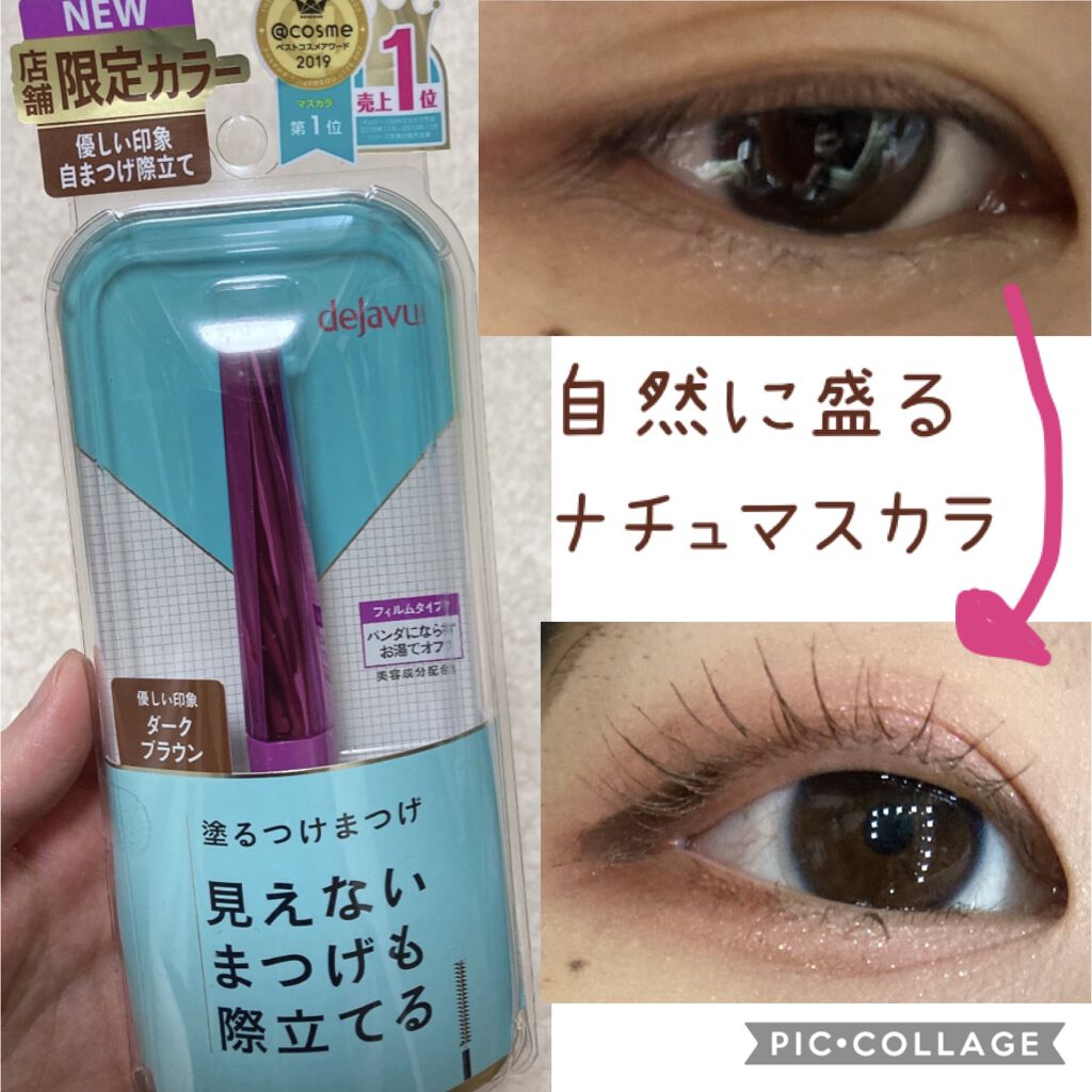 「塗るつけまつげ」自まつげ際立てタイプ/デジャヴュ/マスカラを使ったクチコミ（1枚目）