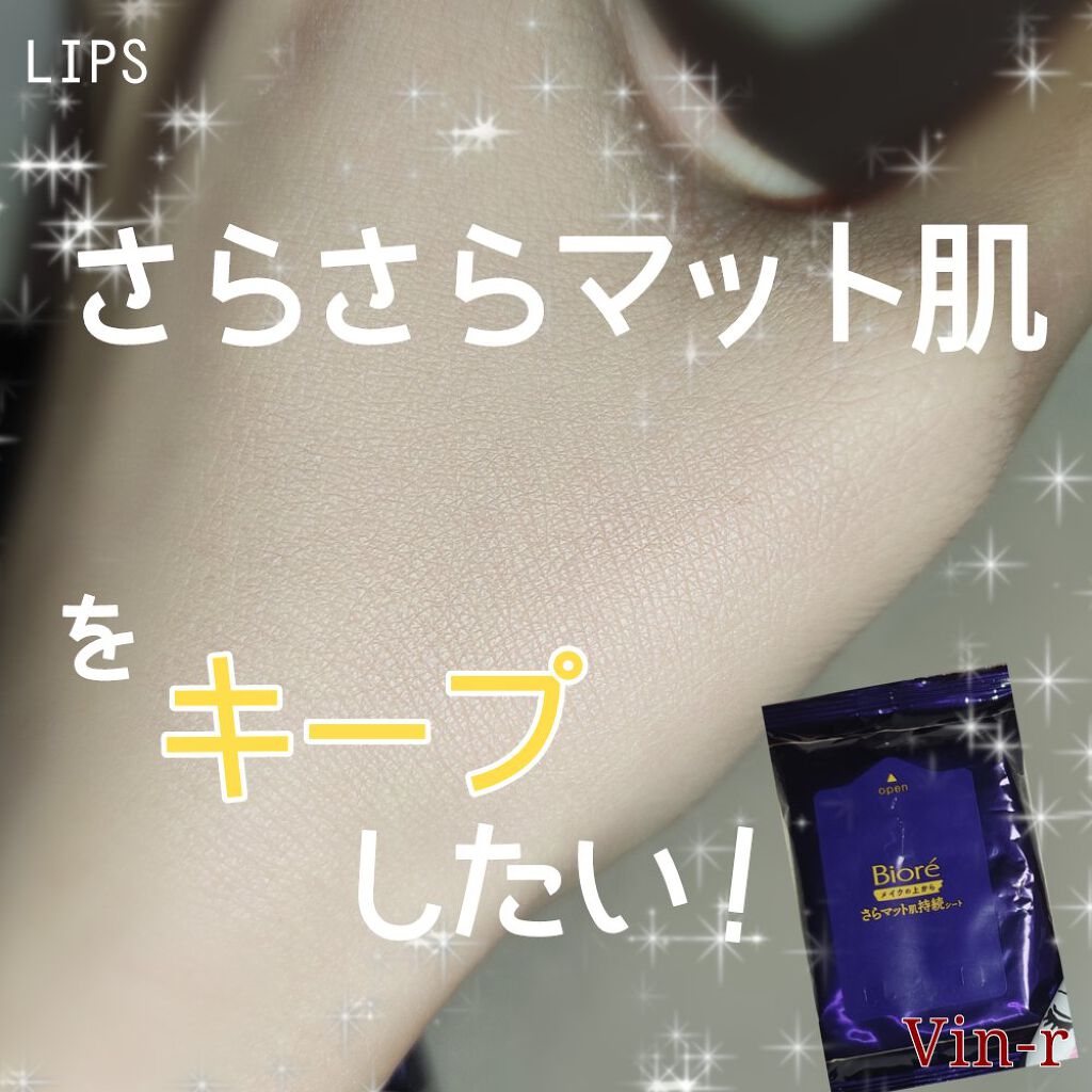 マスクでもさらさらマット肌をキープしたい！！

────────────
ビオレ
ビオレメイクの上からさらマット肌持続シート
#提供_ビオレ
提供ありがとうございます。
────────────
手の甲に
下地+クリームファンデーション+フ