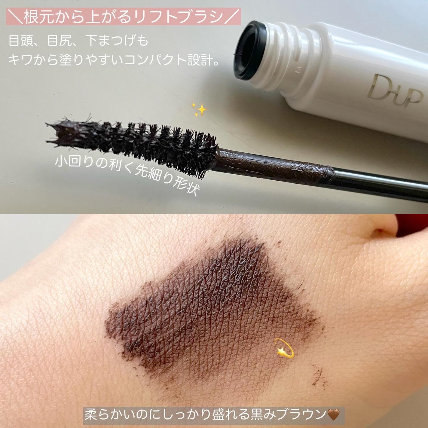 ハイパーリフトマスカラ/D-UP/マスカラを使ったクチコミ(3枚目)