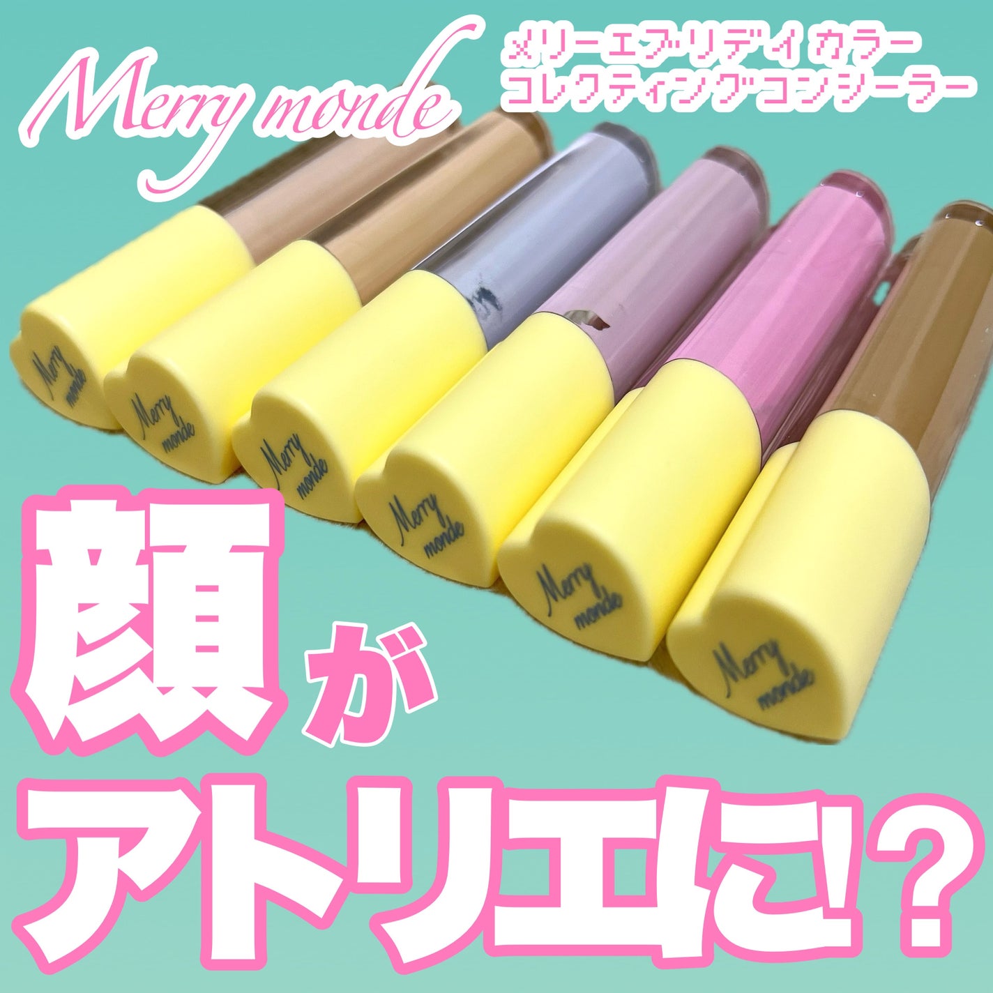 メリーエブリデイカラーコレクティングコンシーラー/Merry monde/リキッドコンシーラーを使ったクチコミ(1枚目)