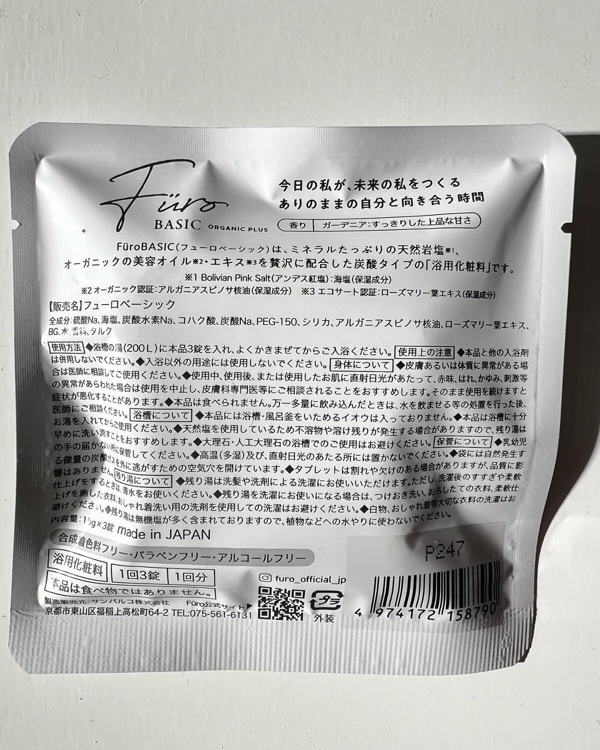 フューロモイスト/Furo/保湿系入浴剤を使ったクチコミ(7枚目)