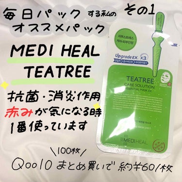 ティーツリーケアソリューション アンプルマスクJEX/MEDIHEAL/シートマスク・パックを使ったクチコミ（1枚目）