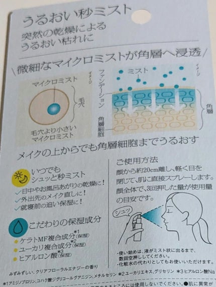 うるおい秒ミスト/SOFINA iP/ミスト状化粧水を使ったクチコミ(7枚目)