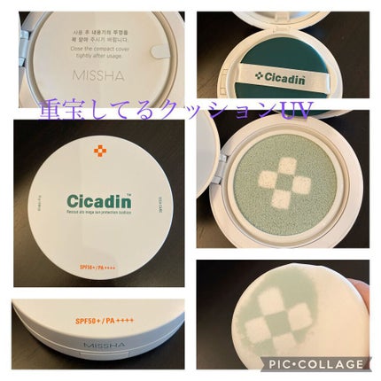 シカディン レスキュー アトビッグクッション SPF50+/PA++++ /MISSHA/日焼け止め・UVケアを使ったクチコミ(2枚目)