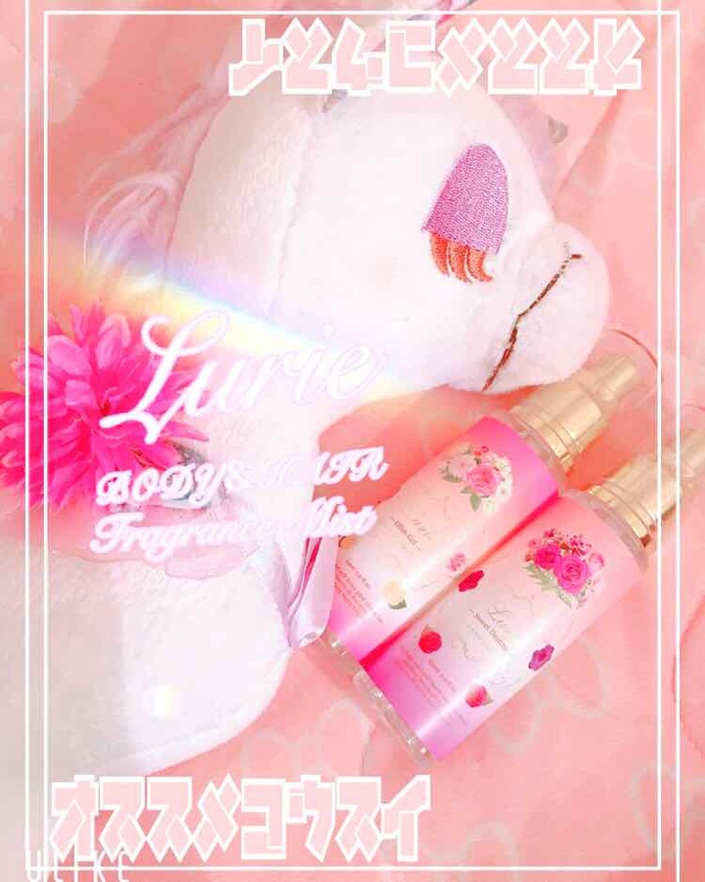 ボディ＆ヘアフレグランスミスト/ルーリィ/香水(その他)を使ったクチコミ（1枚目）