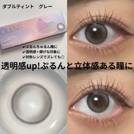 Double Tint 1day/OLENS/カラーコンタクトレンズを使ったクチコミ(5枚目)