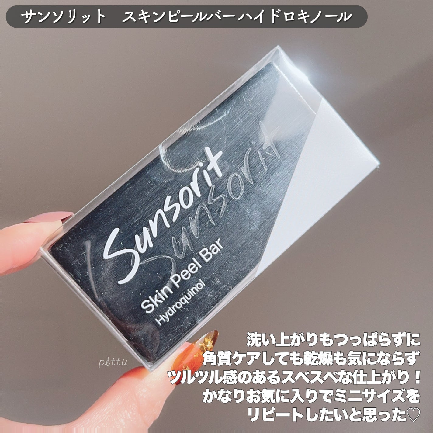 ã¹ãã³ããŒã«ã㌠ãã€ãããããŒã«/ãµã³ãœãªãã/æŽé¡ç³é¹žã䜿ã£ãã¯ãã³ãïŒ6æç®ïŒ