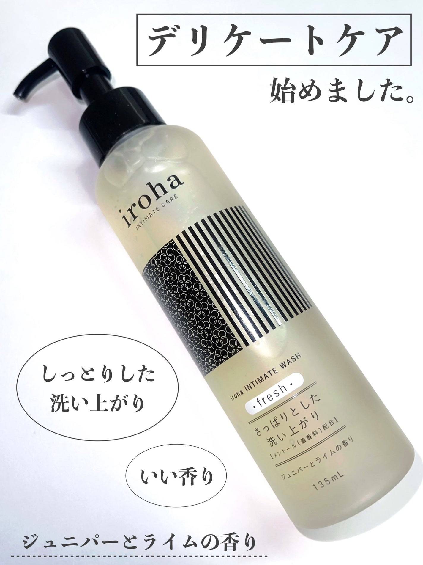 イロハ インティメートウォッシュ フレッシュ/iroha INTIMATE CARE/デリケートゾーンケアを使ったクチコミ(1枚目)