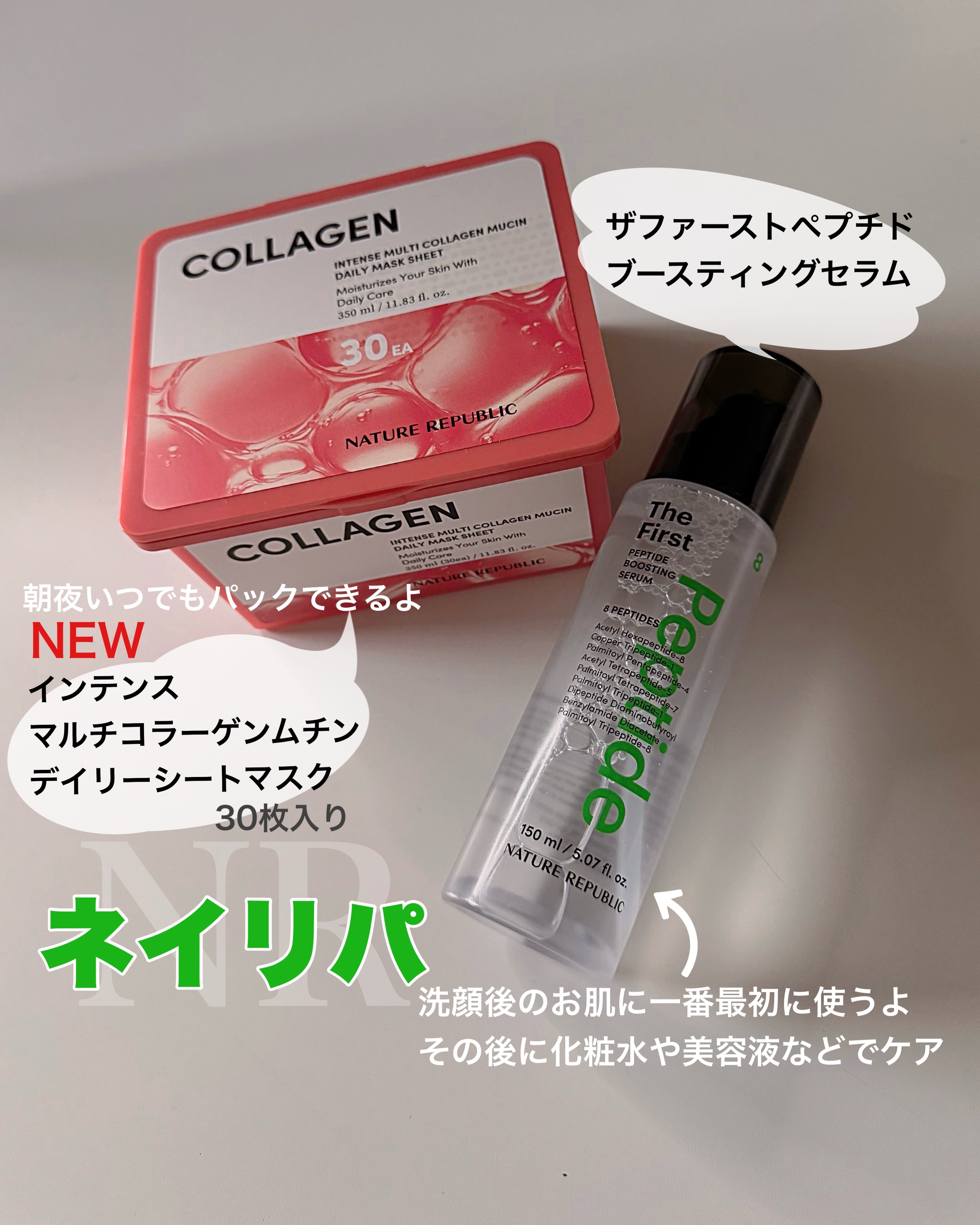 ザファーストペプチドブースティングセラム/ネイチャーリパブリック/ブースター・導入液を使ったクチコミ（1枚目）