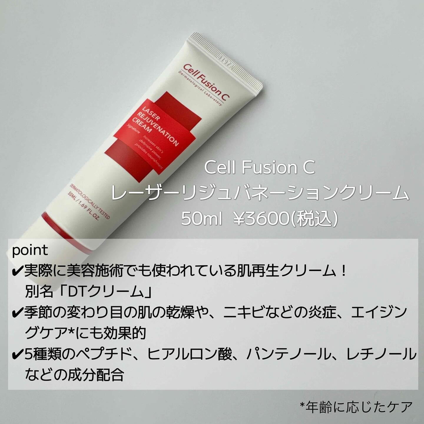 LASER REJUVENATION CREAM/Cell Fusion C(セルフュージョンシー)/フェイスクリームを使ったクチコミ（2枚目）