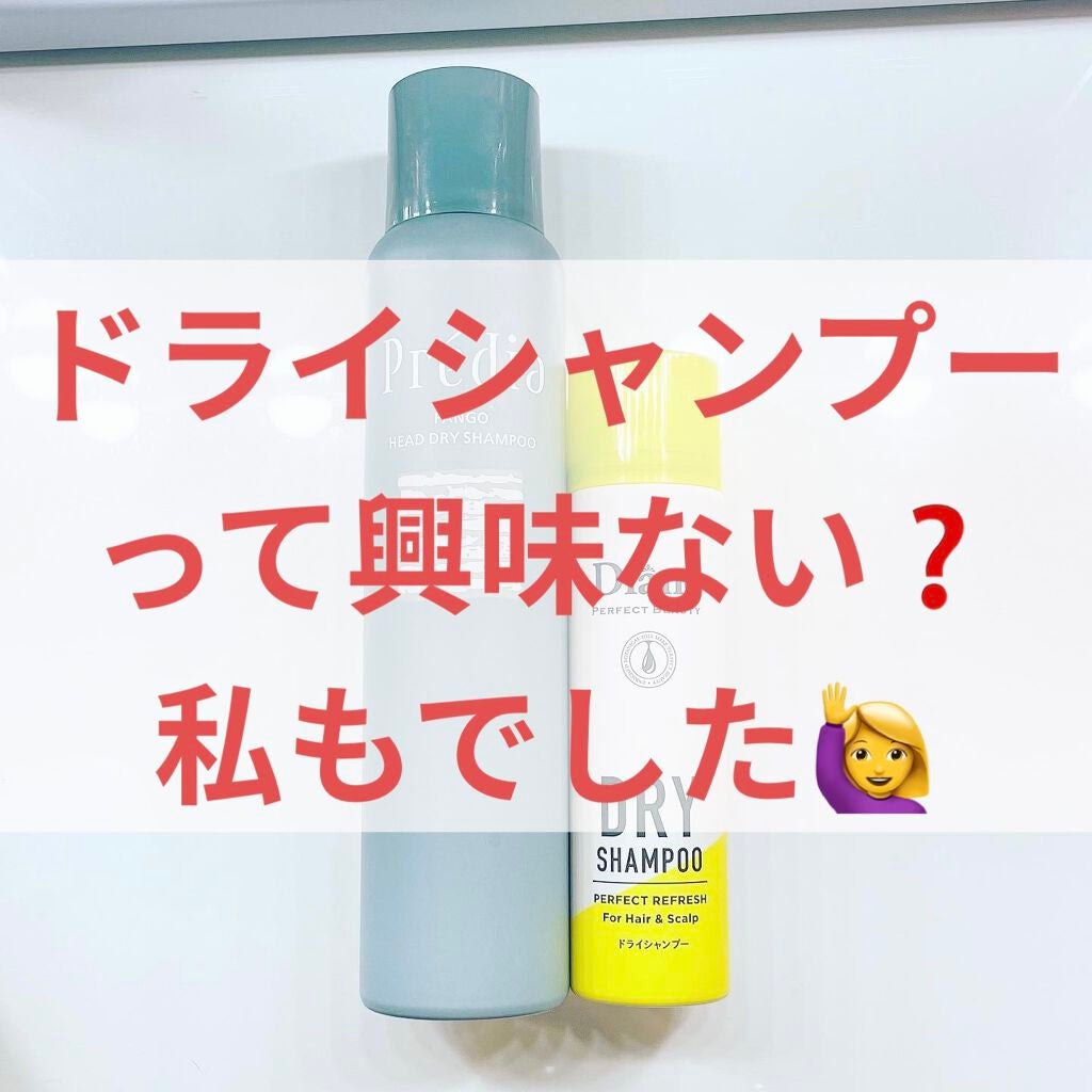 パーフェクトビューティードライシャンプー フレッシュシトラスペアの香り/ダイアン/ドライシャンプーを使ったクチコミ(1枚目)