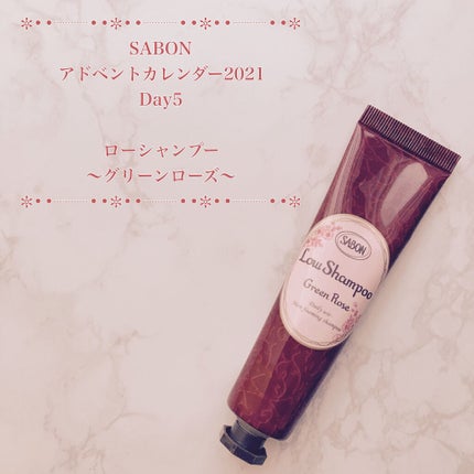 アドベントカレンダー 2021/SABON/その他キットセットを使ったクチコミ(3枚目)