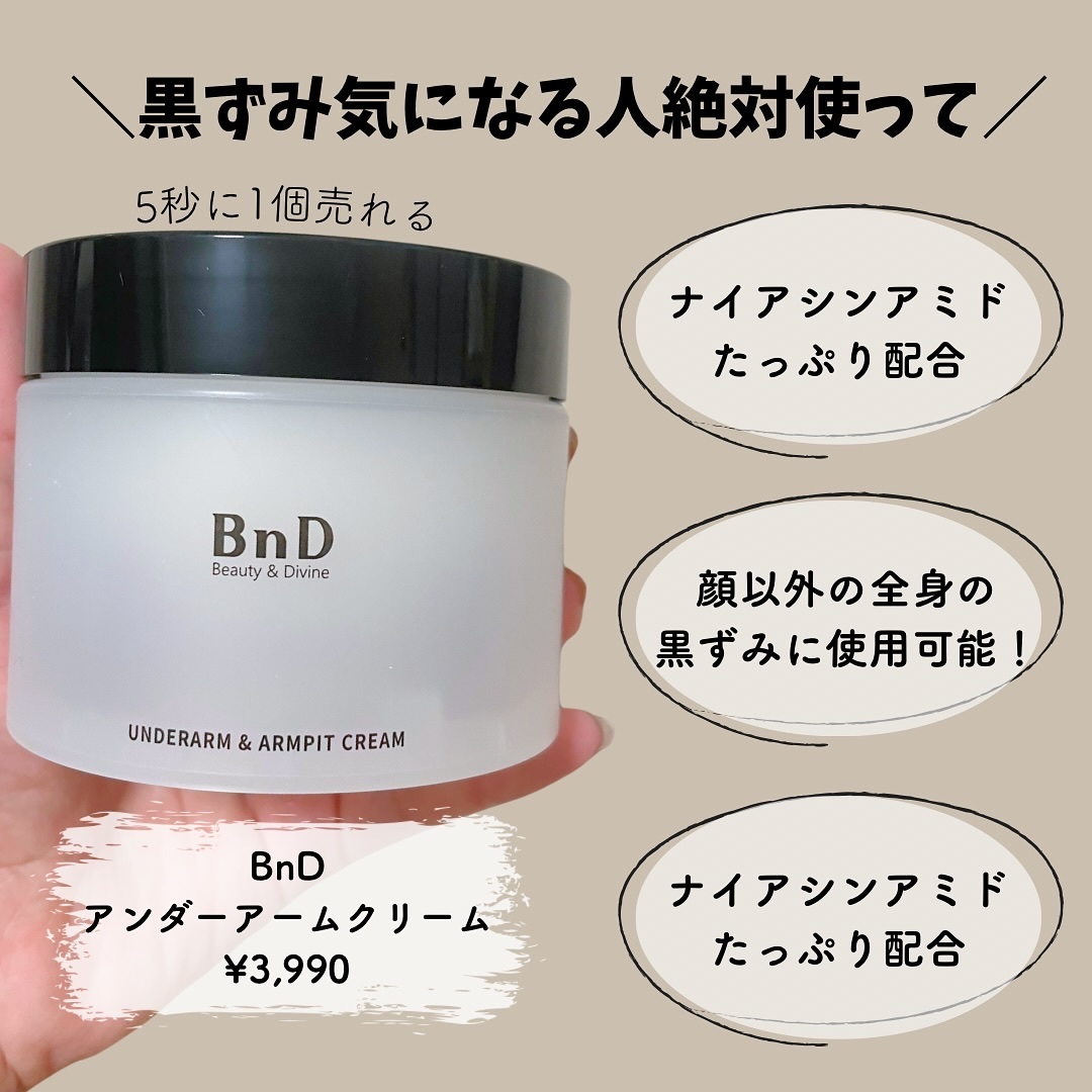 BnDアンダーアームクリーム(ボディクリーム)/BnD/デリケートゾーンケアを使ったクチコミ（2枚目）